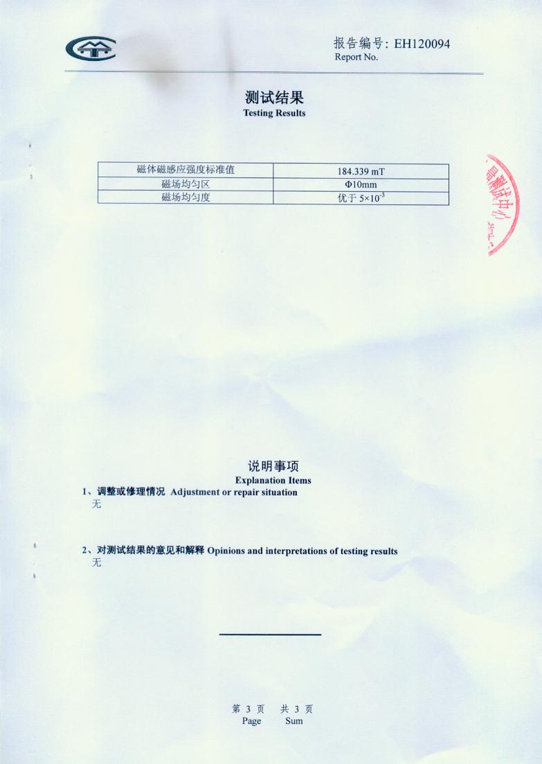 標準磁體檢測證書(shū)之三
