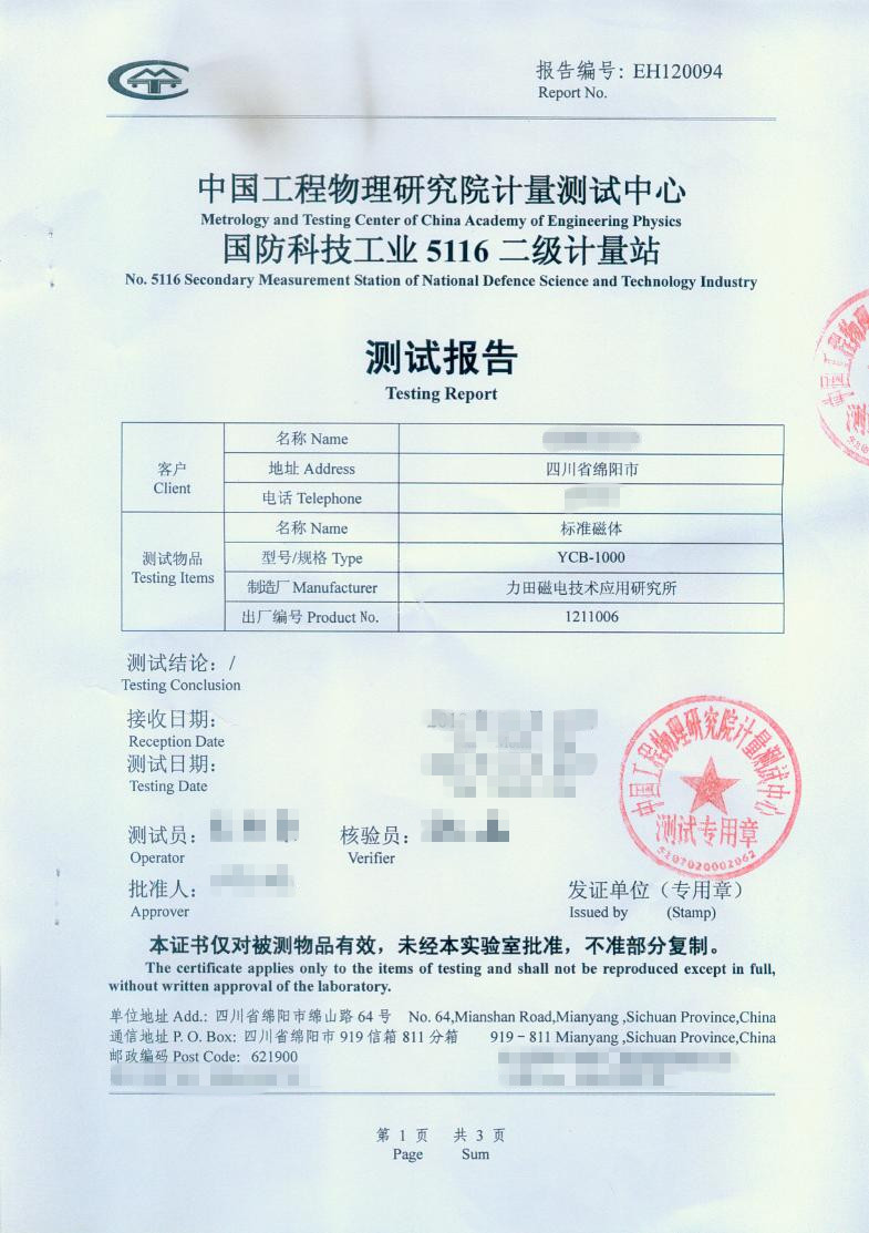 標準磁體檢測證書(shū)之二