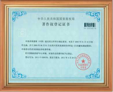 高斯計生產(chǎn)廠(chǎng)家的著(zhù)作權登記證書(shū)