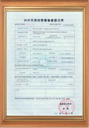 高斯計生產(chǎn)廠(chǎng)家的進(jìn)出口貿易證書(shū)
